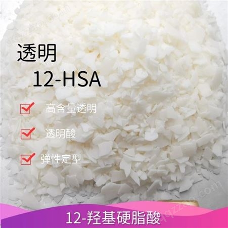 12-HSA-P日本KF 十二羟基硬脂酸 12-HSA-P+化妆品级优点透明蜡